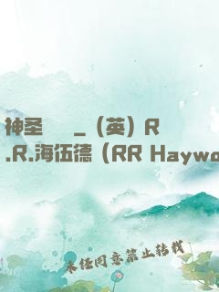 神圣圖書館
